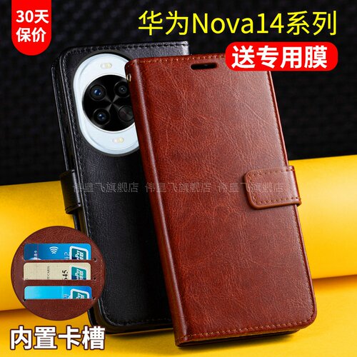 华为Nova14系列翻盖式手机皮套