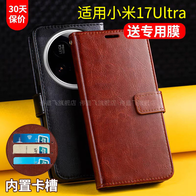 适用小米17Ultra翻盖式手机皮套