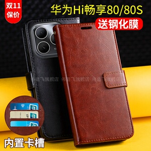 适用华为Hi畅享80手机壳套畅想80S翻盖式Wiko嗨80S保护皮套5g双面带盖JLG-AN00防摔智选畅亨男士款外插卡钱包