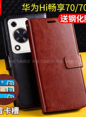 适用华为Hi畅享70手机壳套翻盖式畅想70M嗨wiko智选5g保护皮套带盖防摔男士女新款双面外插卡包鸿蒙MKY-AN20