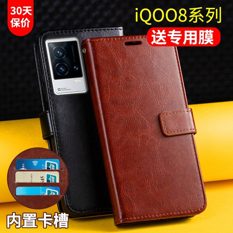 适用iQOO8手机壳套翻盖式iQOO8Pro保护套皮套vivo带