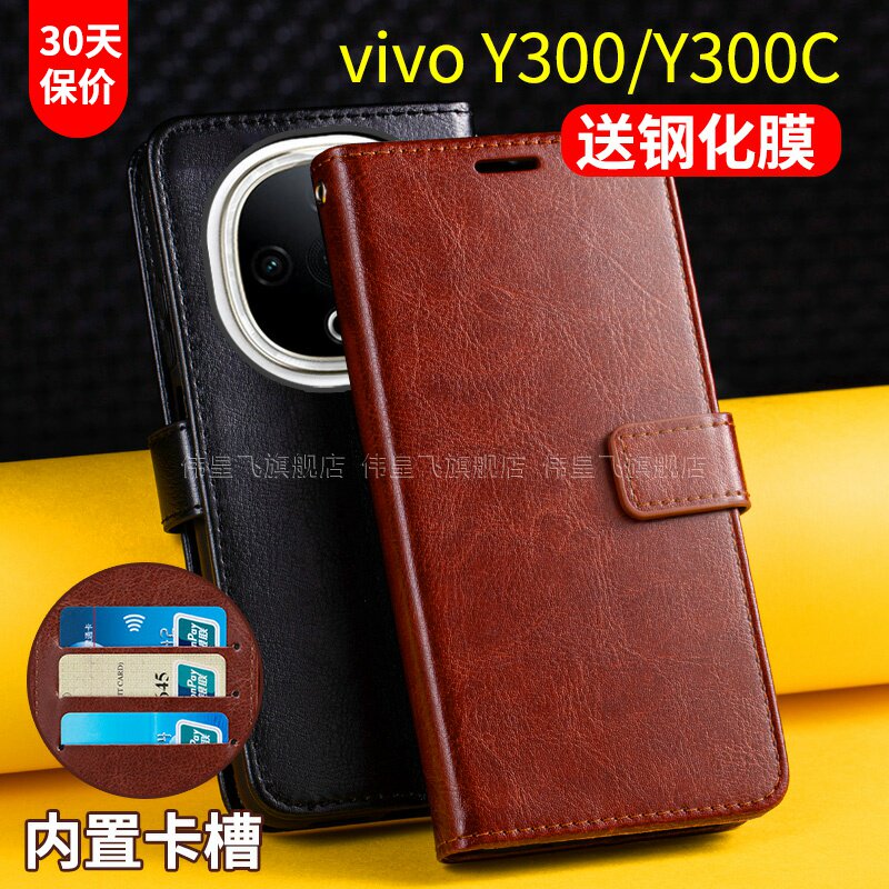 适用vivoy300手机壳套vivoy300c翻盖式vivi全包丫300c防摔保护皮套y300c外男士新款5G插卡钱包V2435A带盖双面