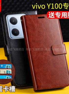 适用vivoy100手机壳套翻盖式viviy100全包防摔保护套vivo丫100皮套外壳男士女款5G插卡包一百带盖viv0磁扣1oo