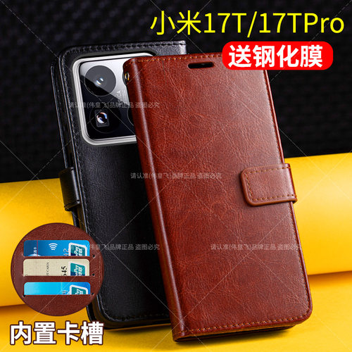 适用小米17T/TPro翻盖式手机皮套