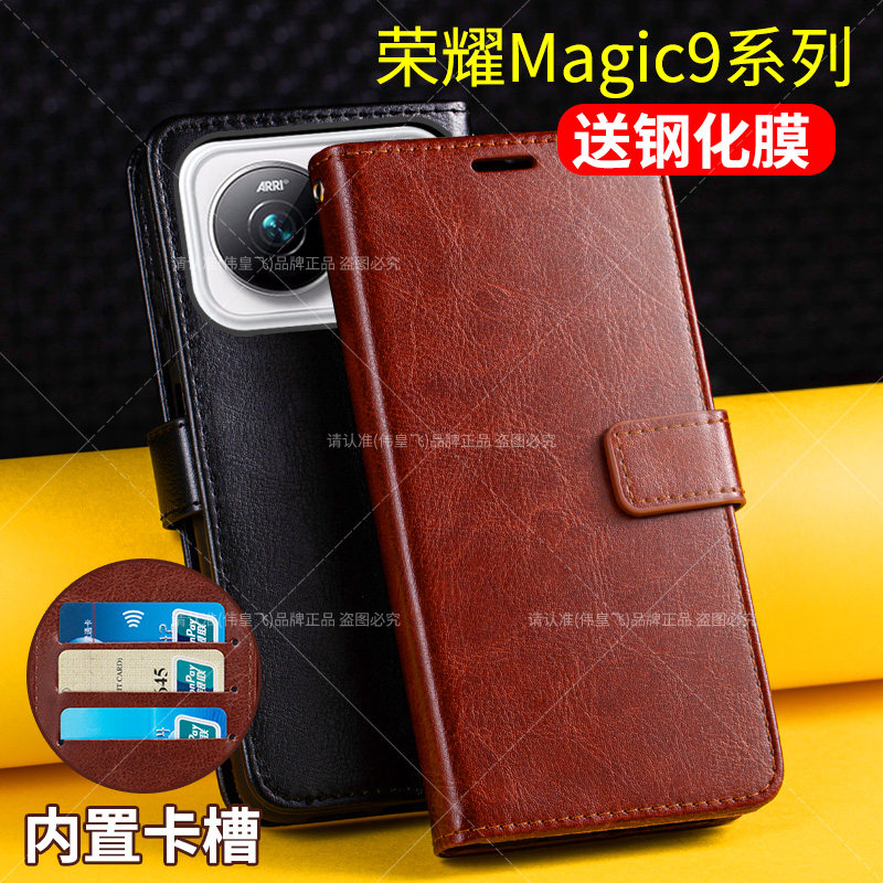 适用于荣耀Magic9系列翻盖式皮套