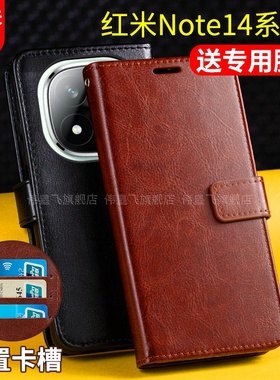 适用红米note14手机壳套翻盖式Note14Pro十+小米redminote14保护皮套por全包防摔带盖双面男士女款新春版pro+