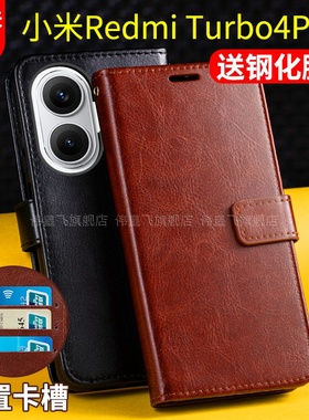 适用红米Turbo4Pro手机壳套小米redmi turbo4pro翻盖式保护皮套25053RT47C全包防摔男士新款tubo双面带盖por