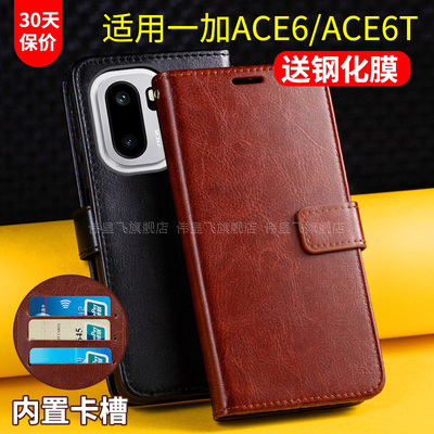 适用于一加ACE6/6T翻盖式皮套