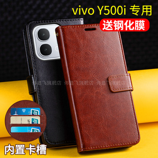 适用vivoY500i手机壳套翻盖式vivo丫500i全包防摔vivi保护皮套y5ooi外男士女新款5G插卡钱包V2531A带盖子双面