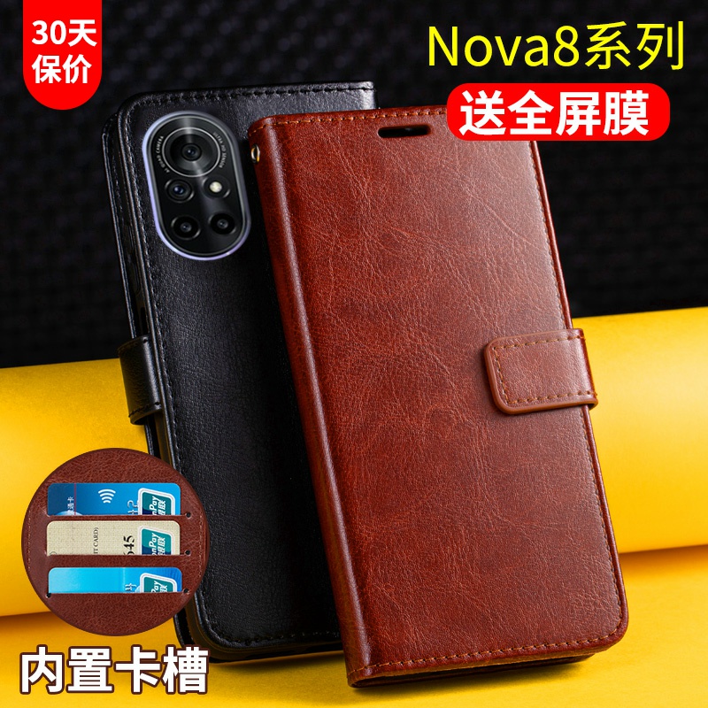 华为nova8pro皮质保护套翻盖送膜