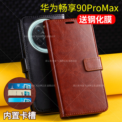 适用畅享90ProMax翻盖双面皮套