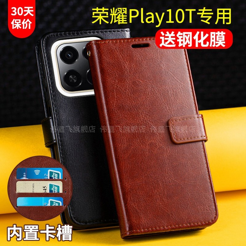适用荣耀Play10T手机壳套翻盖式华为honor保护皮套paly10T带盖子防摔插卡钱包男士款5g新品双面全包LOG-AN10