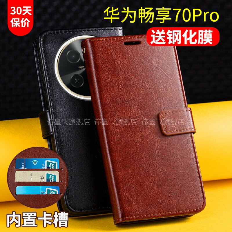 适用华为畅享70Pro手机壳套翻盖式Hi畅想7opr0保护皮套por带盖防摔男士女新款品外壳插卡钱包wiko畅亨双面嗨