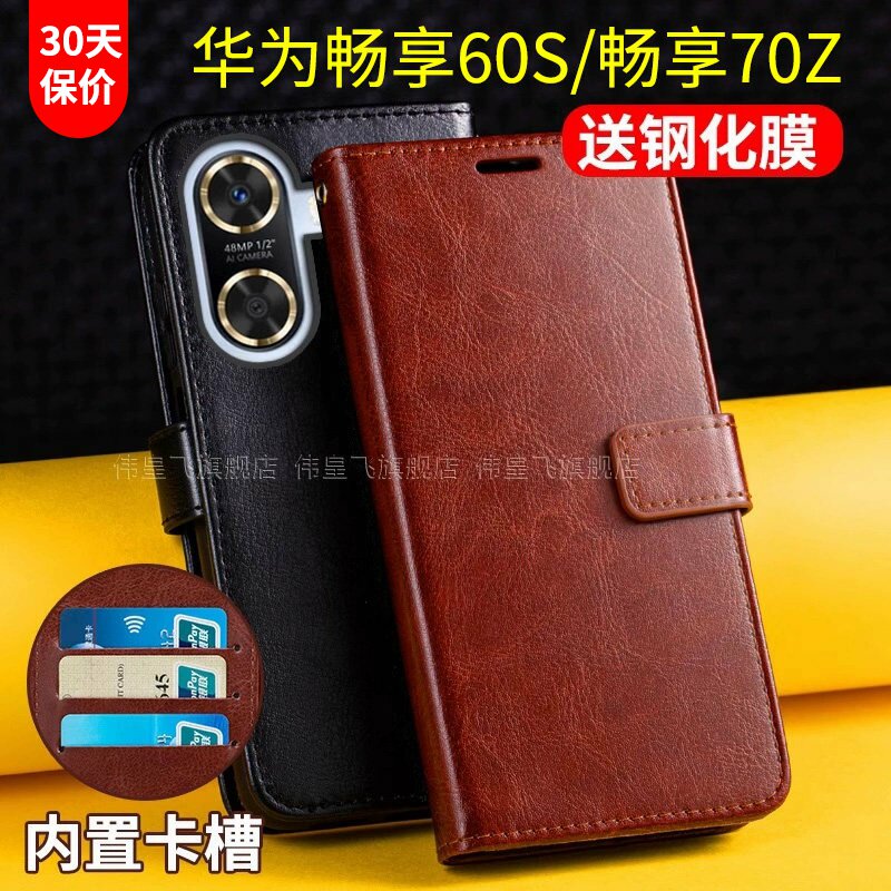 适用华为Hi畅享60S手机壳套70Z翻盖式畅想70Z带盖wiko嗨60S保护皮套防摔男士女新款外壳卡包畅亨双面5g鸿蒙软