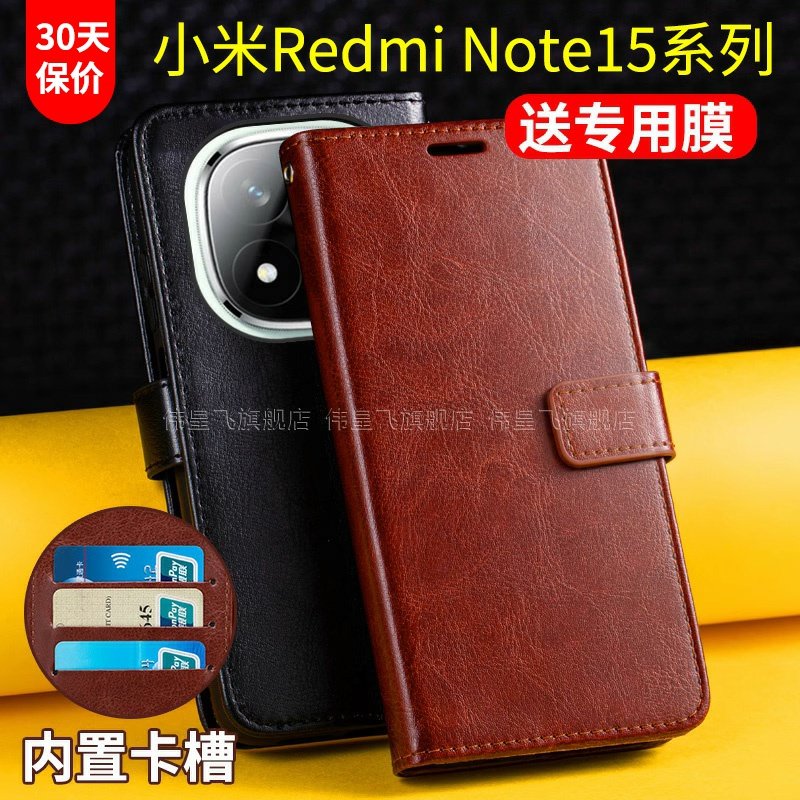 适用红米Note15Pro手机壳套Note15新春版翻盖式小米redmi note15pro+十保护皮套por全包防摔带盖双面男士女款