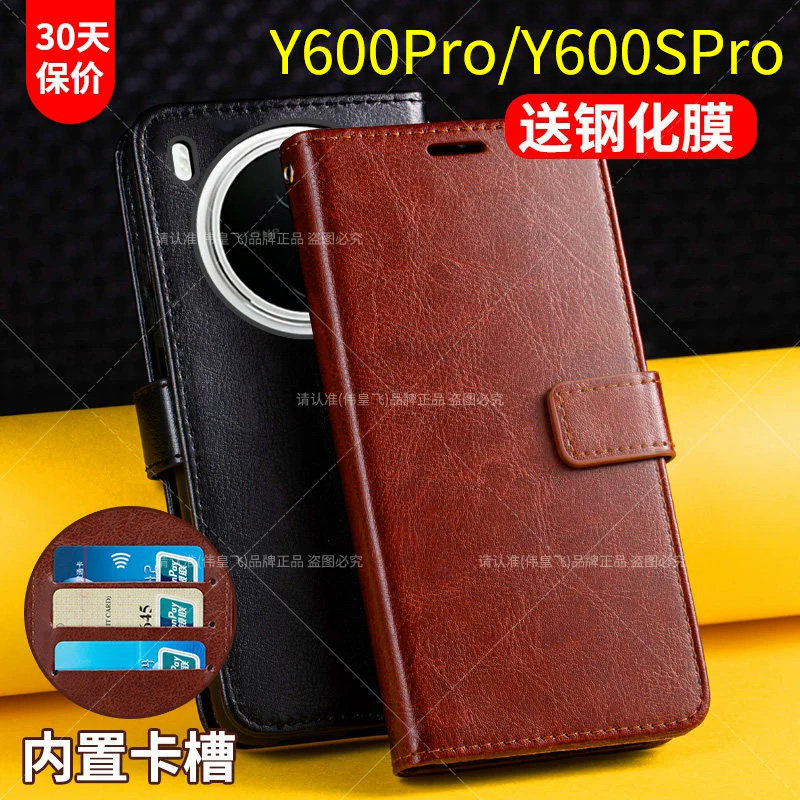 适用于Y600Pro/Y600SPro翻盖套