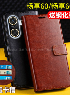 适用华为畅享60手机壳套60S翻盖式hi畅享60s嗨wiko畅想6o保护皮套带盖防摔男士女5g新款新品外壳插卡钱包鸿蒙