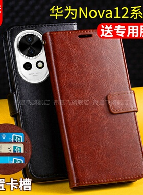 适用华为Nova12手机壳套Ultra翻盖式Nova12pro活力版皮套保护带盖全包防摔男士女款新品por双面nove至尊星耀