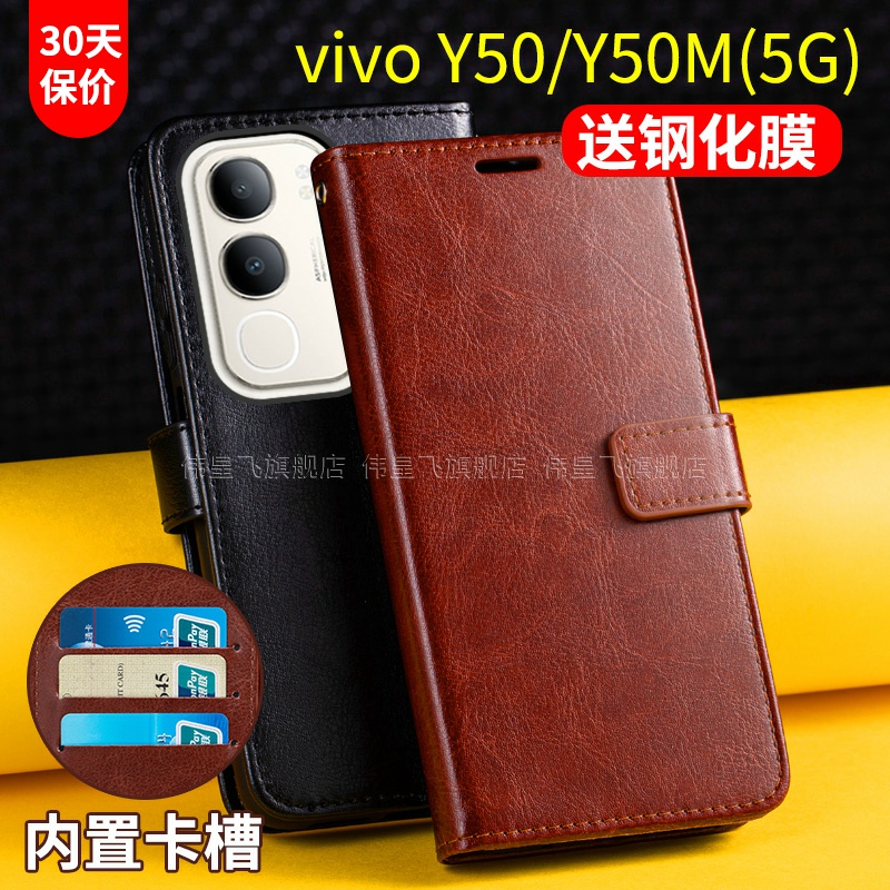 适用于vivoY50/Y50M(5G)翻盖皮套