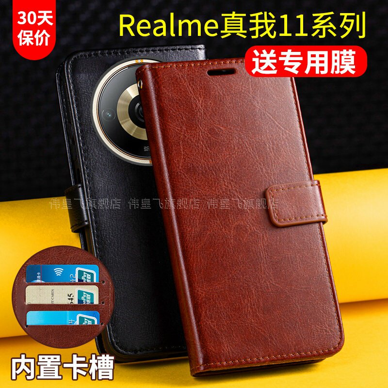 适用realme真我11手机壳套翻盖式11Pro十+保护皮套realme11pro+带盖防摔插卡钱包男士女款5g新品全包OPPO曲屏