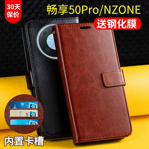 华为畅享50Pro高档皮质翻盖式