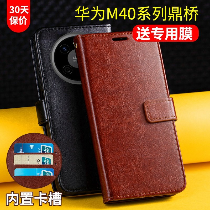 适用华为智选M40手机壳套翻盖式鼎桥TD Tech保护套mate