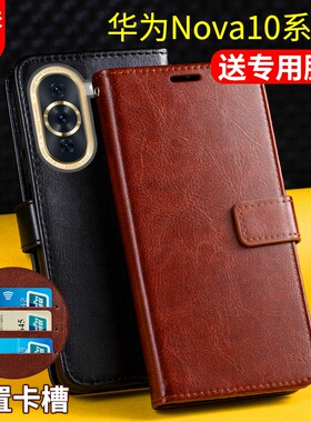 适用华为nova10手机壳套翻盖式嗨hi nova10pro保护套nove10智选带盖皮套por插卡钱包男士女款新品5g全包防摔