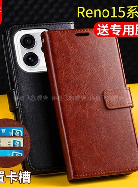 适用OPPOReno15手机壳套Reno15Pro翻盖式保护皮套0PP0全包防摔男士女新款por带盖子PLV/PLW110插卡包外5g双面