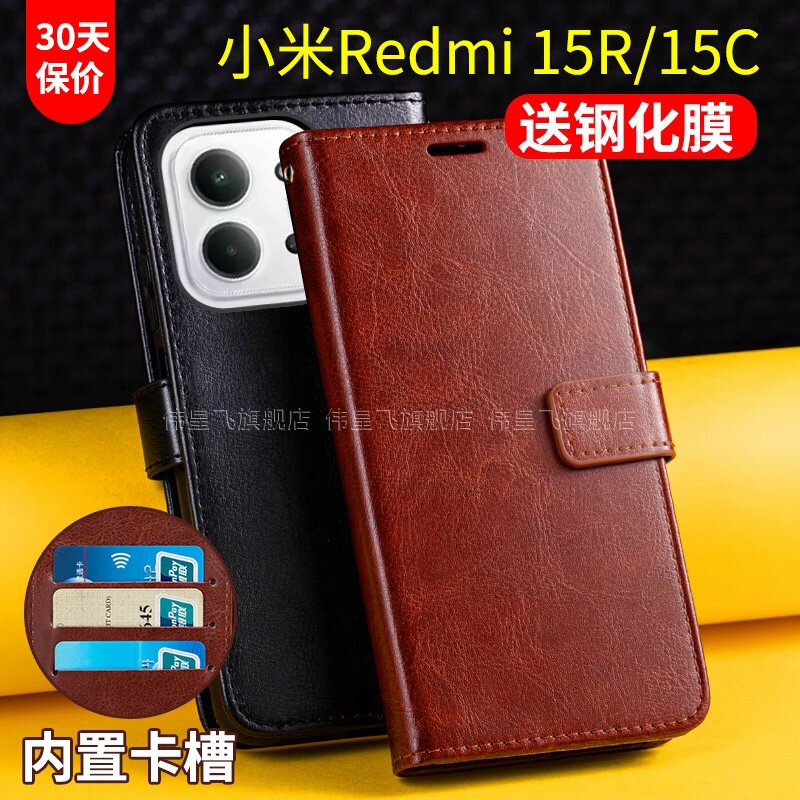 适用红米15R手机壳套15C小米Redmi 15R翻盖式保护皮套全包防摔男士款插卡钱包5G双面带盖合约机移动联通电信