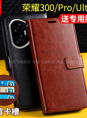 适用荣耀300手机壳套300Pro翻盖式Ultra华为honor300保护皮套por防摔AMM-AN00男士款全包双面至尊版AMP-AN10