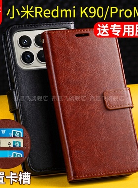 适用红米K90手机壳套小米K90ProMax翻盖式redmi k90保护皮套全包防摔带盖子男士款插卡钱包por双面2510DRK44C