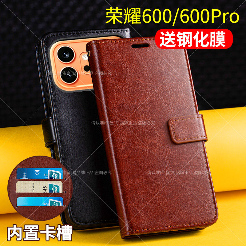 适用荣耀600手机壳套600Pro翻盖式华为honor 600保护皮套por双面防摔男士女款新品全包带盖子荣誉5G插卡钱包