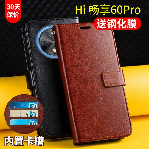 华为Hi畅享60Pro手机皮套翻盖式
