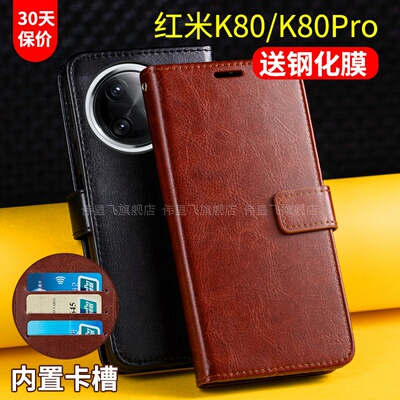 红米K80系列翻盖式手机皮套