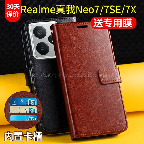 真我GTNeo7系列翻盖式手机皮套