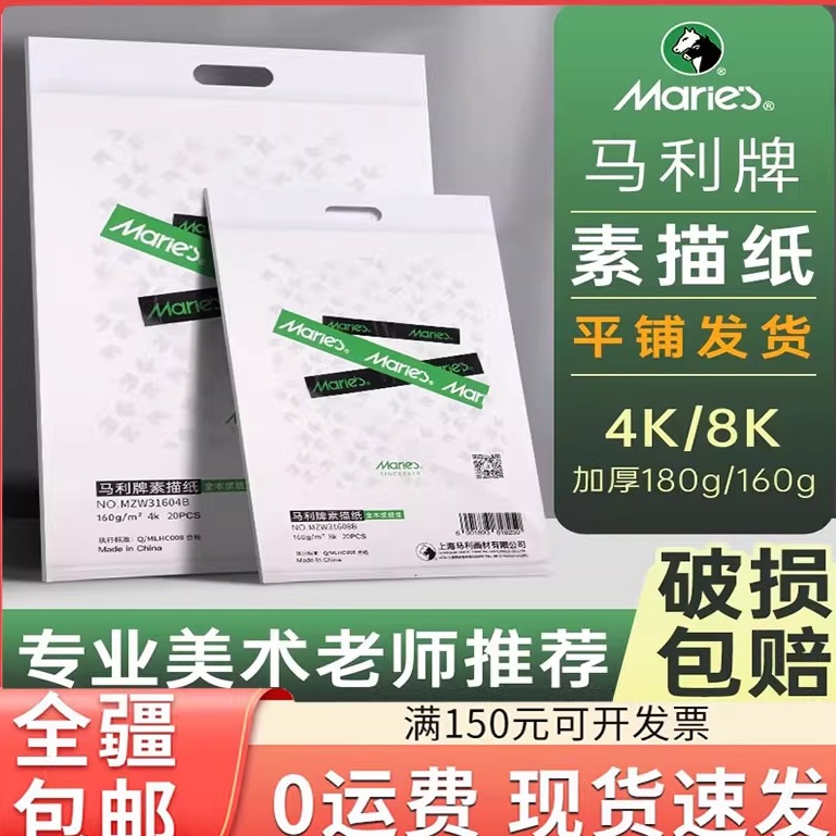 只发新疆优质水粉纸素描绘画