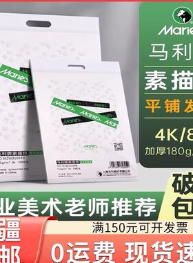 只发新疆马利素描纸8K4K八开美术生专用速写速描铅画画纸白色20张