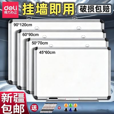 书写白板得力可擦磁性
