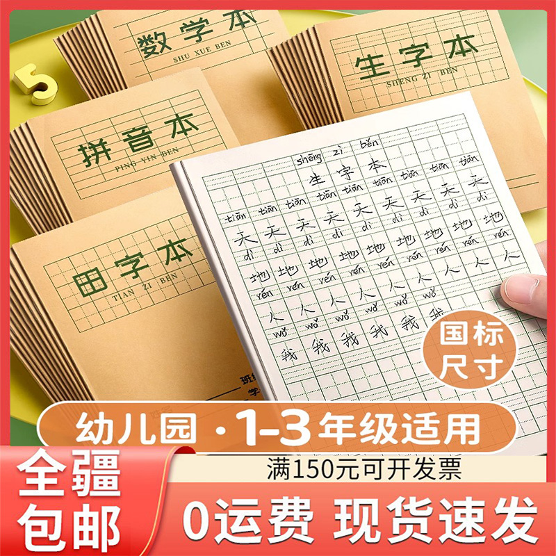 作业本拼音本小学生专用标准本子