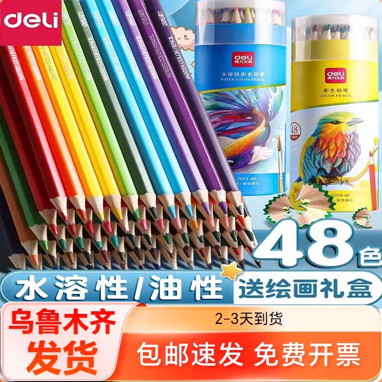 只发新疆油性学生用手绘彩色铅笔