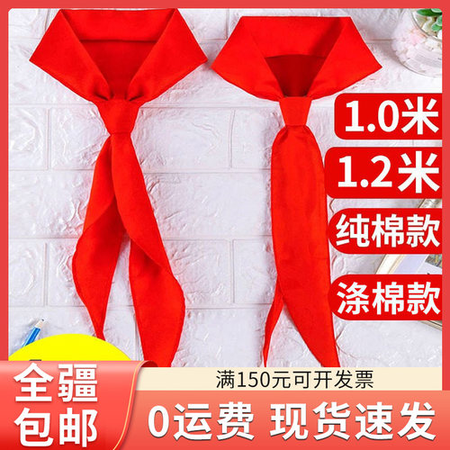 红领巾小学生纯棉高品质不掉色