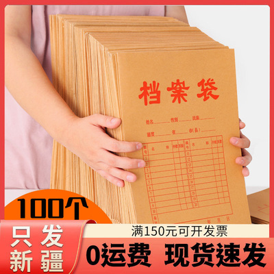 新疆档案袋牛皮纸加厚办公用品