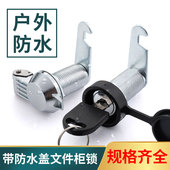 户外带盖文件柜锁通用铁皮柜锁配电箱专用电柜门锁储物柜信箱锁芯