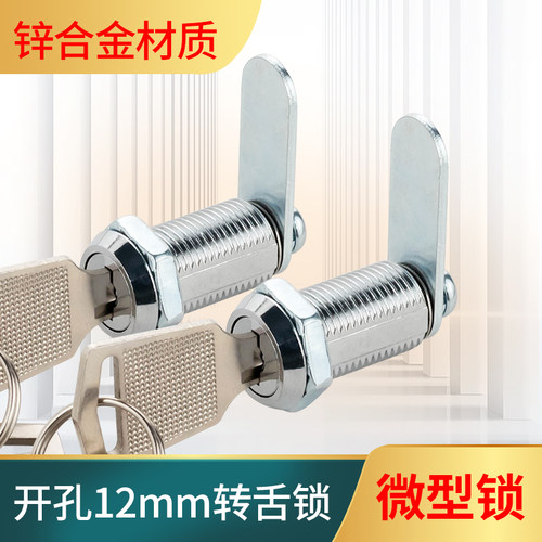 展示柜锁信箱迷你微型12mm