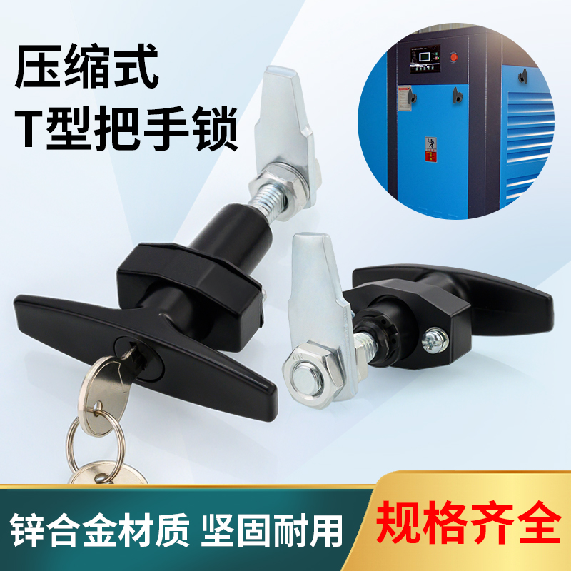T型锁MS309压缩式收紧把手锁