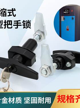 T型锁MS309压缩式收紧把手锁环保设备门锁电控箱机柜门拉手转舌锁