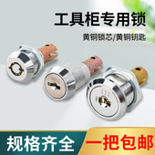 世达铁皮工具箱锁专用工具车锁专用工具柜锁芯文件柜联动柜抽屉锁