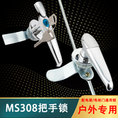 海坦锁MS308配电箱把手锁控制柜电器柜配电柜门专用锁天地连杆锁