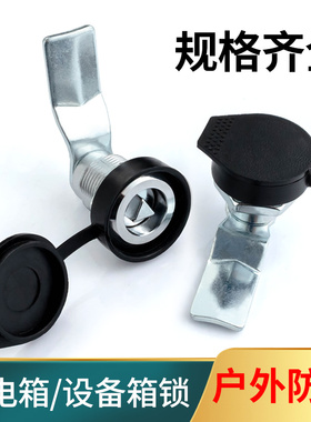 海坦MS705带塑料防水防尘盖三角锁配电箱通用电柜门锁拉攀转舌锁