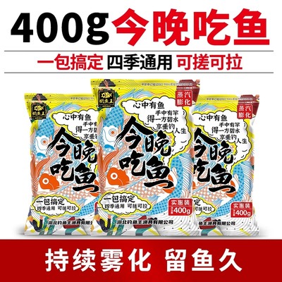 钓鱼王今晚吃鱼饵料通杀钓鱼